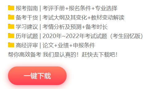 高級經(jīng)濟(jì)師免費(fèi)資料