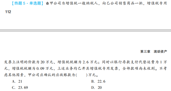 2023年初級會計考試試題及參考答案《初級會計實務(wù)》單選題(回憶版1)