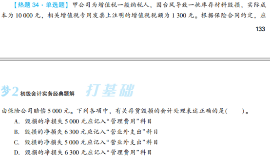 2023年初級會計考試試題及參考答案《初級會計實務(wù)》單選題(回憶版1)