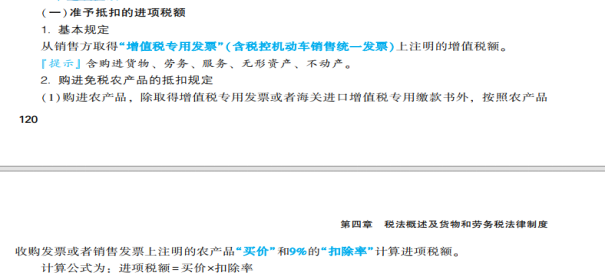 2023年初級會計考試試題及參考答案《經(jīng)濟法基礎(chǔ)》單選題