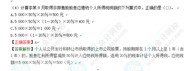 2023年初級會計考試試題及參考答案《經(jīng)濟法基礎(chǔ)》單選題