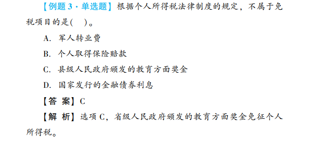 2023年初級會計考試試題及參考答案《經(jīng)濟法基礎》多選題