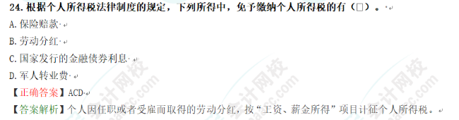 2023年初級會計考試試題及參考答案《經(jīng)濟法基礎》多選題