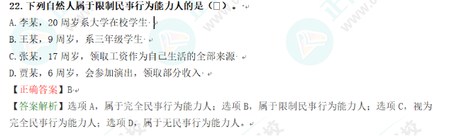 2023年初級會計考試試題及參考答案《經(jīng)濟法基礎》多選題