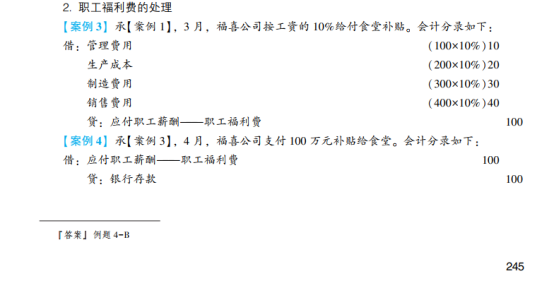 2023年初級(jí)會(huì)計(jì)考試試題及參考答案《初級(jí)會(huì)計(jì)實(shí)務(wù)》不定項(xiàng)選擇題(回憶版1)