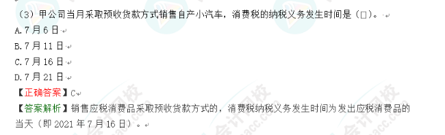 2023年初級會計考試試題及參考答案《經(jīng)濟法基礎》不定項選擇題