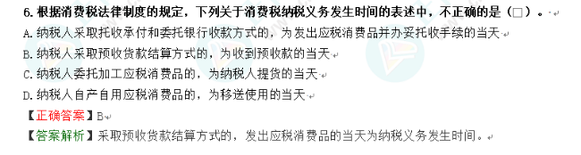 2023年初級會計考試試題及參考答案《經(jīng)濟法基礎》不定項選擇題