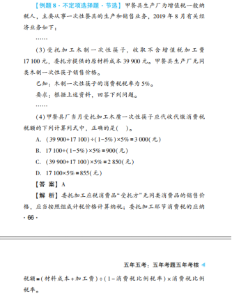 2023年初級會計考試試題及參考答案《經(jīng)濟法基礎》不定項選擇題