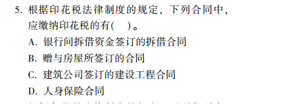 2023年初級會計考試試題及參考答案《經(jīng)濟法基礎》不定項選擇題