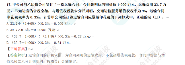 2023年初級會計考試試題及參考答案《經(jīng)濟法基礎》不定項選擇題