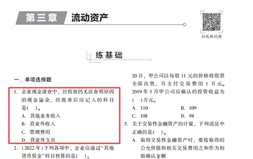 2023年初級會計考試試題及參考答案《初級會計實務(wù)》單選題(回憶版2)