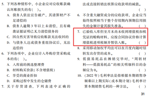 2023年初級會計考試試題及參考答案《初級會計實務》判斷題(回憶版2)