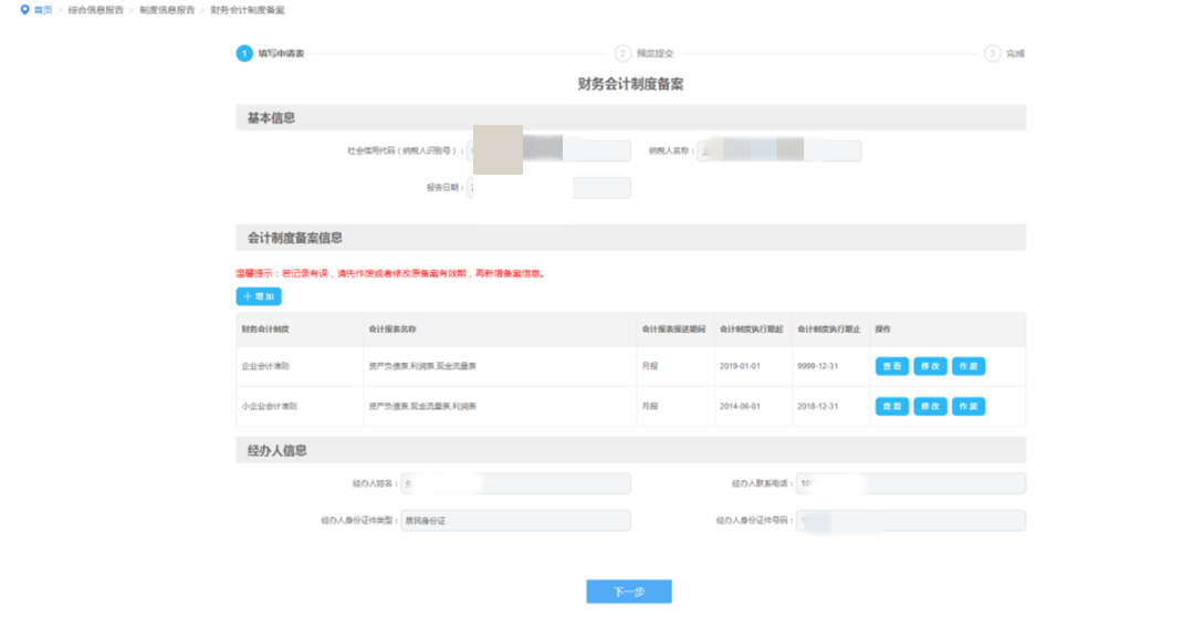 一文知曉企業(yè)所得稅財(cái)務(wù)會(huì)計(jì)制度備案步驟