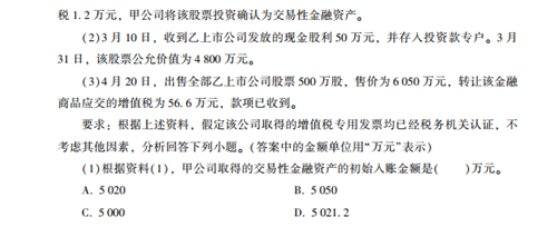 2023年初級(jí)會(huì)計(jì)考試試題及參考答案《初級(jí)會(huì)計(jì)實(shí)務(wù)》不定項(xiàng)選擇題(回憶版2)