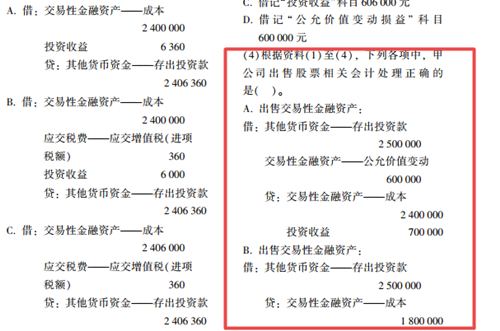 2023年初級(jí)會(huì)計(jì)考試試題及參考答案《初級(jí)會(huì)計(jì)實(shí)務(wù)》不定項(xiàng)選擇題(回憶版2)