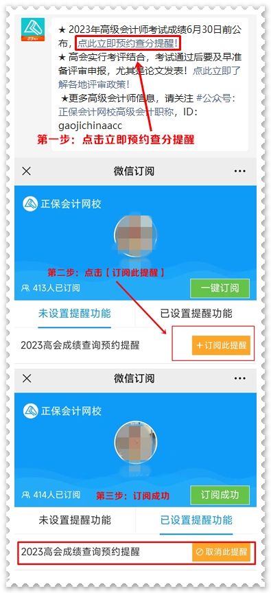 2023高會(huì)成績(jī)什么時(shí)候公布？網(wǎng)校免費(fèi)預(yù)約成績(jī)查詢提醒服務(wù)上線