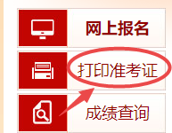 高級經(jīng)濟師準考證打印入口