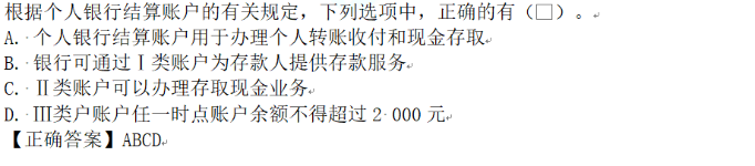 2023年初級(jí)會(huì)計(jì)考試試題及參考答案《經(jīng)濟(jì)法基礎(chǔ)》單選題(回憶版2)