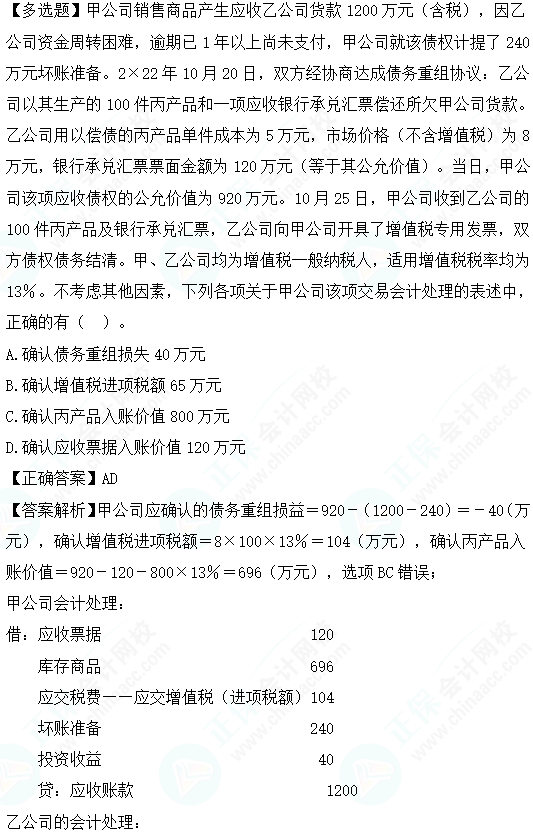 2023cpa《會(huì)計(jì)》第二十一章基礎(chǔ)階段易錯(cuò)易混題