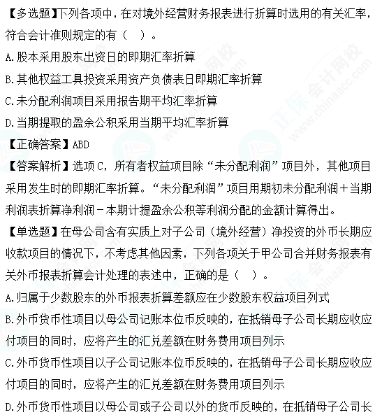 2023cpa《會(huì)計(jì)》第二十二章基礎(chǔ)階段易錯(cuò)易混題