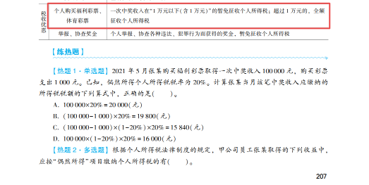 2023年初級會計考試試題及參考答案《經濟法基礎》判斷題(回憶版2)