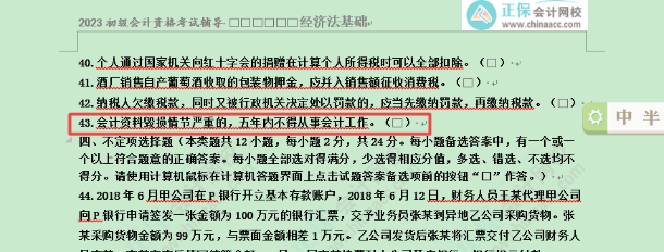 2023年初級會計考試試題及參考答案《經濟法基礎》判斷題(回憶版2)