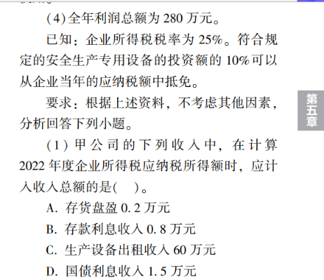 2023年初級會(huì)計(jì)考試試題及參考答案《經(jīng)濟(jì)法基礎(chǔ)》不定項(xiàng)選擇題(回憶版2)