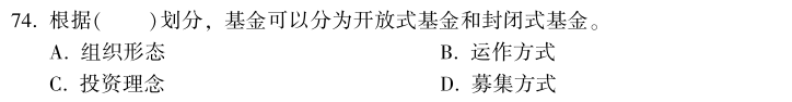 中級經(jīng)濟(jì)師《金融》試題回憶：基金的分類