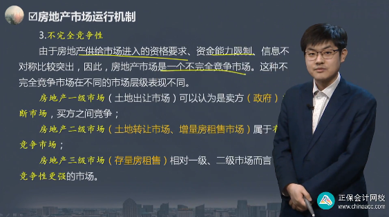 中級經(jīng)濟(jì)師《建筑與房地產(chǎn)》試題回憶：房地產(chǎn)市場運行機(jī)制