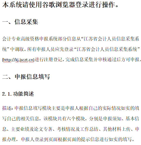 江蘇2023年高會(huì)評審申報(bào)系統(tǒng)申報(bào)人操作手冊