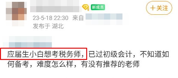 應(yīng)屆生小白報(bào)考稅務(wù)師聽(tīng)哪個(gè)老師課、考試難嗎？