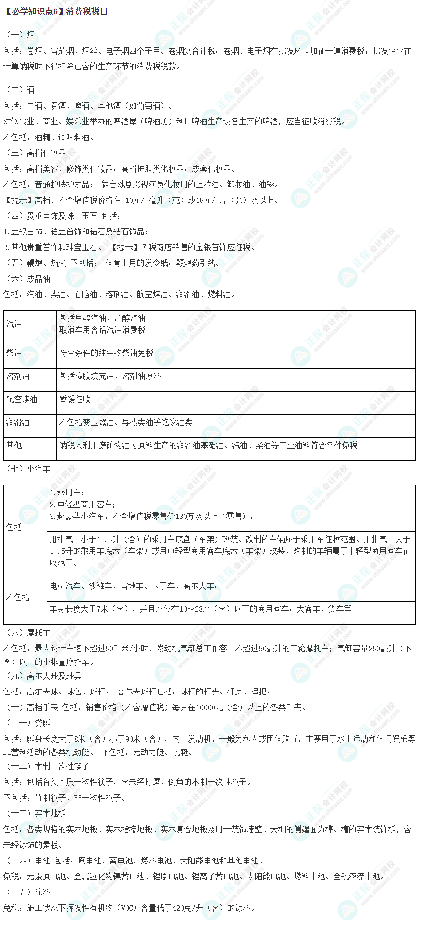 2023年注會《稅法》基礎階段必學知識點