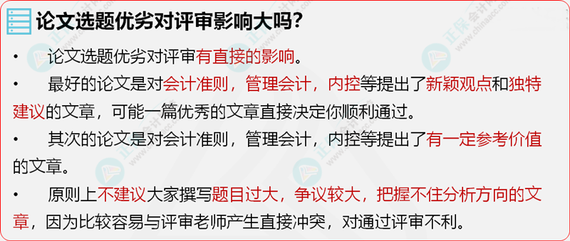 高會評審論文選題很重要 考生該如何確定論文選題？