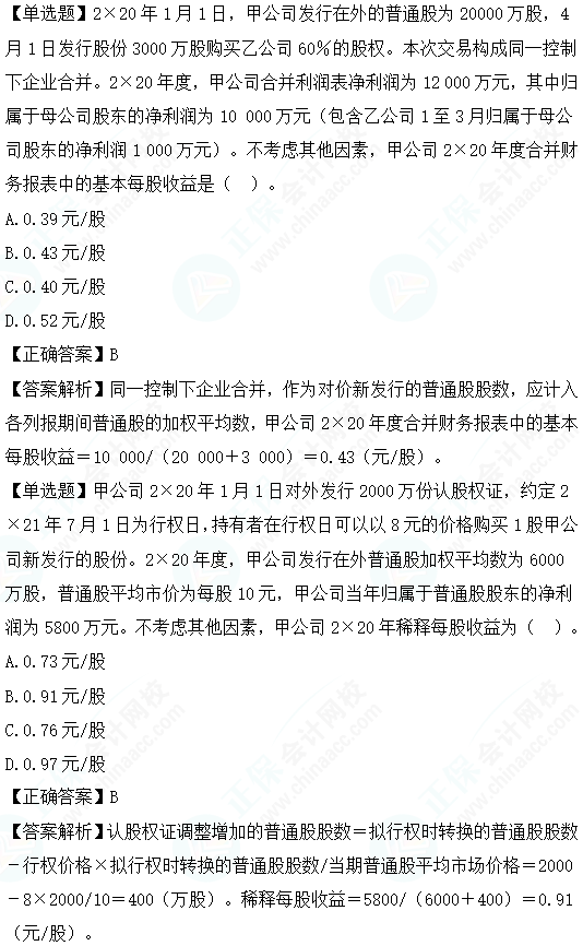 2023cpa《會計》第二十八章基礎階段易錯易混題