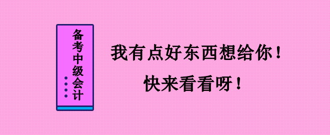 2023中級會計(jì)《經(jīng)濟(jì)法》之債權(quán)轉(zhuǎn)讓和債務(wù)承擔(dān)