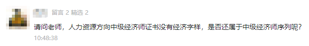 人力資源中級經(jīng)濟(jì)師證書沒有經(jīng)濟(jì)字樣，是否還屬于中級經(jīng)濟(jì)師呢？