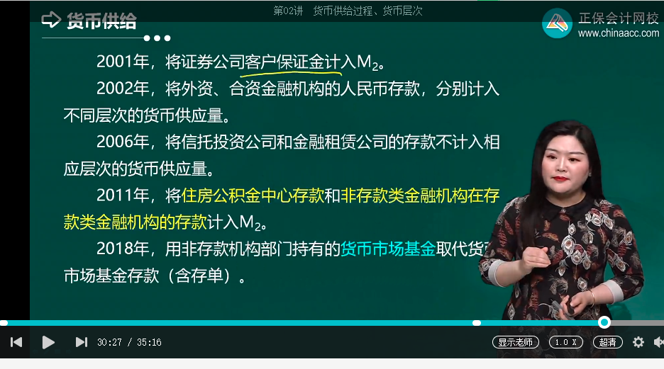 中級經濟師《金融》試題回憶：我國的貨幣層次劃分