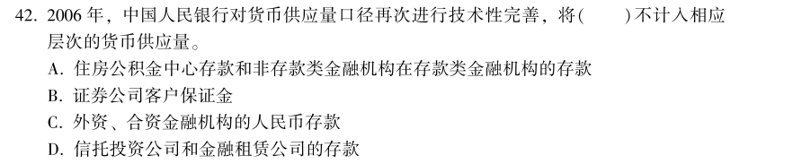 中級經濟師《金融》試題回憶：我國的貨幣層次劃分