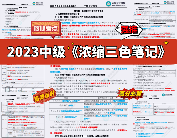 【重磅來襲】2023中級考試內(nèi)部資料包 一步到位！限時拼團！