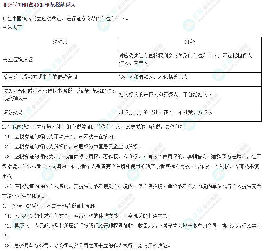 2023年注會《稅法》基礎(chǔ)階段必學知識點