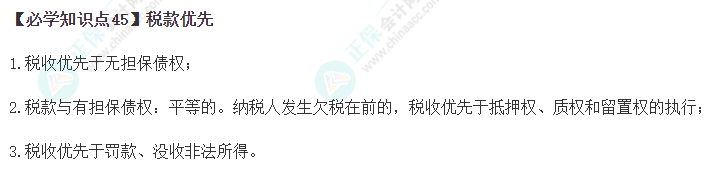 2023年注會《稅法》基礎階段必學知識點