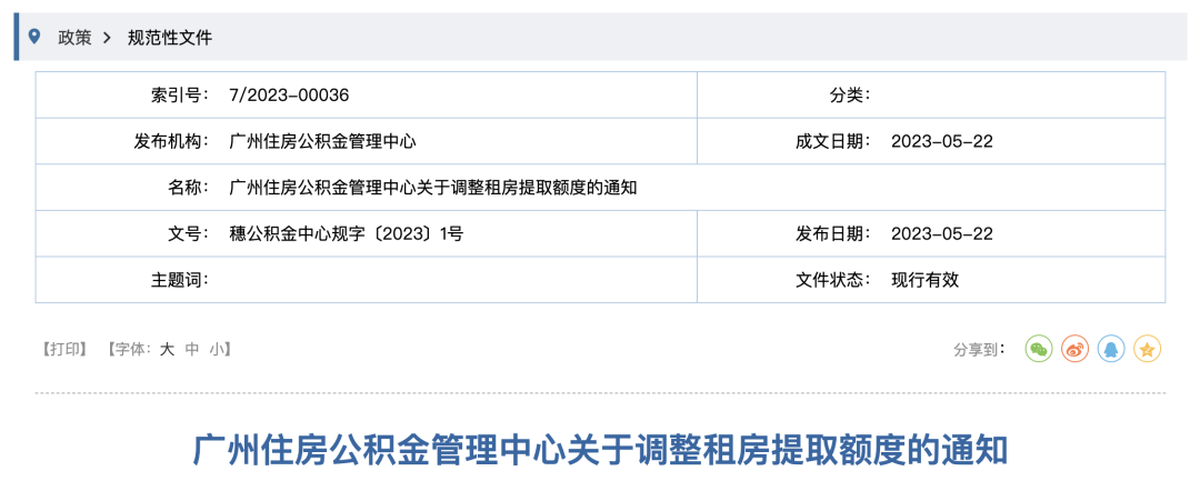 住房公積金有變，2023年6月1日正式執(zhí)行！