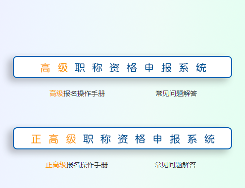 江蘇2023年高級會計師評審申報入口