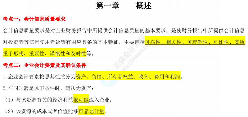 想要中級會計(jì)備考實(shí)用干貨？來參加答題闖關(guān)賽??！