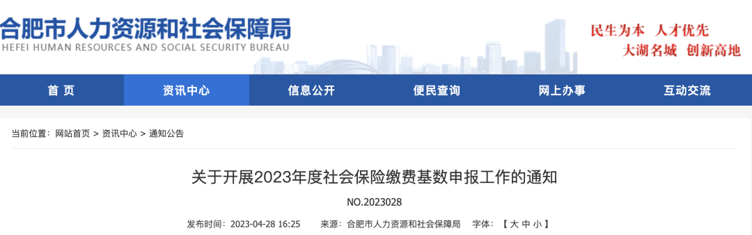 2023年五險一金合并申報正式開始！社保繳費基數(shù)定了