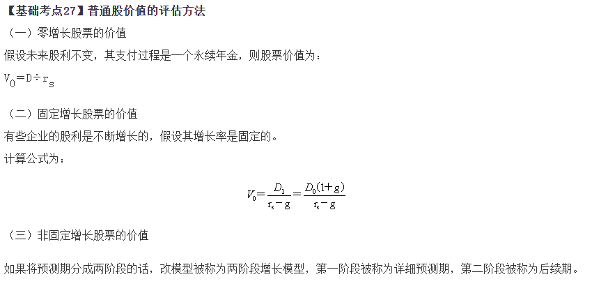 2023年注會(huì)《財(cái)管》基礎(chǔ)階段必學(xué)知識(shí)點(diǎn)