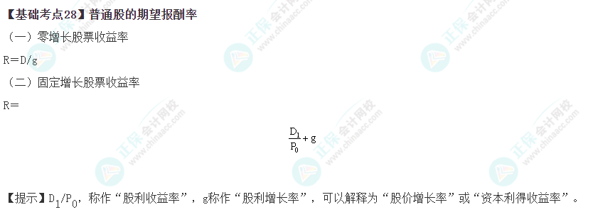 2023年注會《財管》基礎階段必學知識點