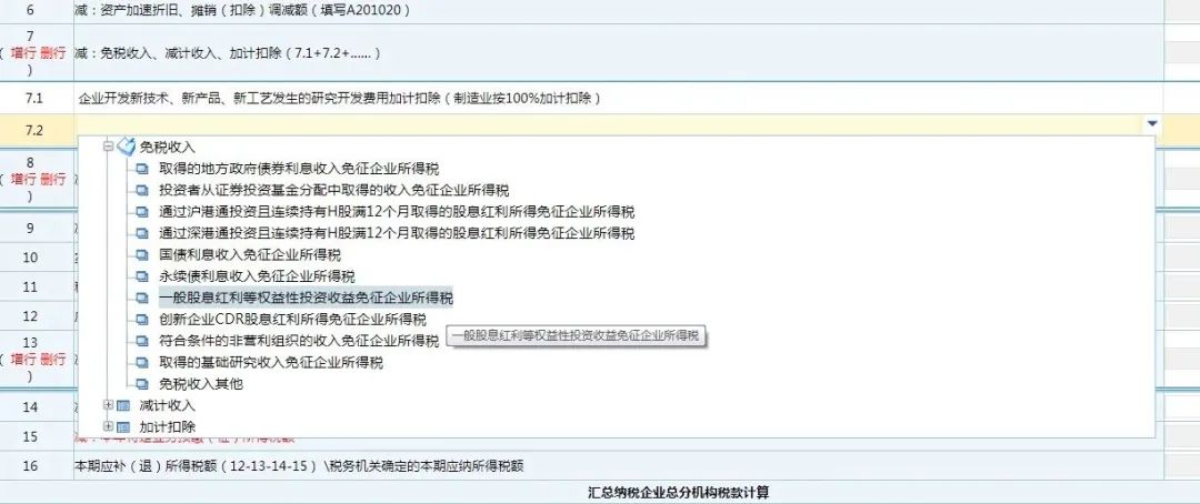 居民企業(yè)間的股息、紅利等權益性投資收益如何免征企業(yè)所得稅