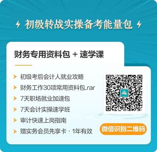 考完初級接下來有什么打算？考中級/注會 學實操 先休息...？