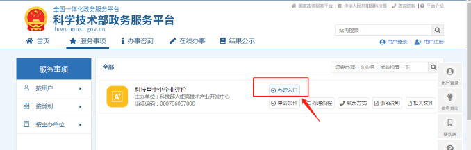 科技型中小企業(yè)評價(jià)辦理入口